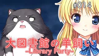 【014】 大図書館の羊飼い  -Library Party-