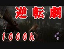 ハントレスを1000時間使ったら化け物ができる　PART13