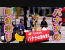門司港名物！！バナナの叩き売り！！2017門司みなと祭！！