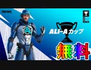無料スキン【Ali-A】の入手方法！！公式大会Ali-Aカップが激熱すぎる大会な件！ 日程、参加条件など解説！【Ali-A アーミー】【Ali-Aの痕跡】【フォートナイト/Fortnite】