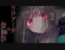 【第4章-#07】また会えたね…♥【ラジアータの愛染罪】