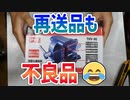 amazonでバイスを買ったら2連続で不良品だった話