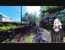 紲星あかりが試す360度カメラ映像２～多摩湖アンダーパスから空堀川まで