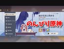 【原神 ‐Genshin‐】甘雨ちゃんの超仕事シリーズ110！イベントが終わったらまたイベントが来ました！とりあえずデイリー等々をこなしていくよ！【Part370】