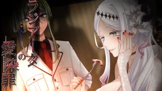 【第4章-final】悪魔の食卓【ラジアータの愛染罪】