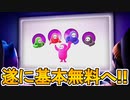 遂に「フォールガイズ」が基本プレイ無料に！事前登録、スイッチ版配信日も確定！！最強のコラボイベントも近日発表か！？【リーク】【Fall Guys/フォールガイズ】【フォートナイト/Fortnite】