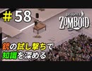レベル上げのついでに銃の知識を深めよう[Project Zomboid]＃58