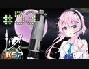 【KSP】カーバリズムで遊ぼう #53