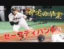 絶妙!! セーフティーバント集 2022-2020プロ野球【技アリバントヒット、セーフティスクイズ神速の神業】