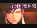 【日刊】とうらぶ無双にっき　78日目_(:3 」∠)_【刀剣乱舞無双】