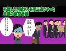 不倫した汚嫁さんを死に追いやった旦那の被害者面　No.52　5ch　2ch