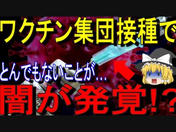 【ゆっくり解説】とんでもない闇の繋がりを知ったので晒します。