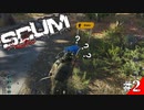 【SCUM】孤独なサバイバルでチェストを作る#2【実況プレイ】