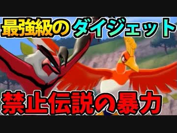 【実況】ポケモン剣盾でたわむれる 禁止伝説によるダイジェットの暴力