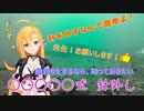針外しなんて簡単ですっ！「○○○○○式針外し」【VOICEROIDフィッシング ?】