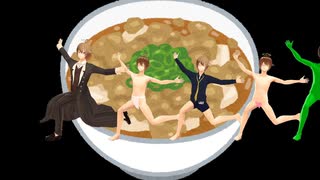 【MMD】個人Vが全裸でヒガシマルうどんスープ踊りました！！