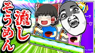 アリーナでそうめん食べる霊夢【フォートナイトゆっくり実況】