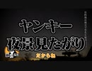 怖い話をツッコミながら朗読してみた#13『死んだほうがいいよなぁ!』