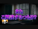 怖い話をツッコミながら朗読してみた#15『掃除用具入れの隙間』