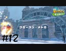 【2人実況】フローズンズズンズンズンメトロ～♪【星のカービィディスカバリー】#12