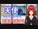 天使でエクスプローラー新環境を駆け抜ける！【MTGアリーナ】