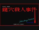 【実況】家に鍵穴はないが「鍵穴殺人事件」をやる　Part1【PC-8801】