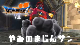 バギ系痛いです！【ドラゴンクエストⅦエデンの戦士たち】#42
