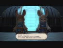 【FF14】レポリットに子ども扱いされるヒカセンたち