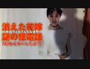 増山ひとみさん失踪事件  ホモと語る未解ケツ事件.coldcase.47