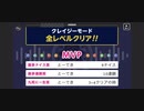 ♪ みんなでCRAZYクリア73  ぶっこわしカーリング