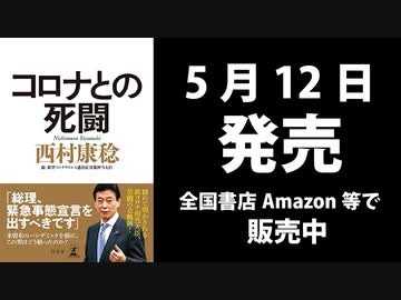 【新刊紹介】コロナとの死闘～藤江の性格の悪さがにじみ出てしまいました～