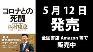 【新刊紹介】コロナとの死闘～藤江の性格の悪さがにじみ出てしまいました～