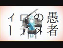 【歌ってみた】妄想感傷代償連盟 - DECO*27 // (covered by 天利爾ぷるる)