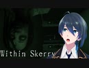 ボクは脱出するからね⁈【Within Skerry】 実況プレイ Part3(End)