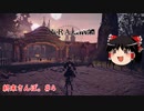 【ゆっくり実況】ゆっくり『と』終末さんぽ。＃4【NieR：Automata】