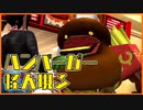 【正義の味方】飯テロかと思いきや敵でした。【ゲーム実況】#8