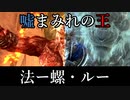 【ストーリーがより楽しめる】王が帰還した本当の目的とは[エルデンリング考察] 嵐の王/ネフェリ・ルー/ゴドリック/ストームヴィル