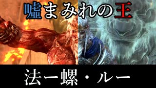 【ストーリーがより楽しめる】王が帰還した本当の目的とは[エルデンリング考察] 嵐の王/ネフェリ・ルー/ゴドリック/ストームヴィル