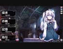 【ブレイカーハーツ】ミステリアスな女の子は好きですか？ Part.8【ゆっくり実況】