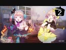 【実況】毎日「リディー＆スールのアトリエ」をしよう Part2