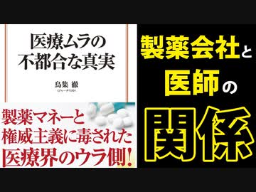 「製薬会社と医師」でググってみてください。【鳥集徹著】