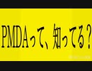 新型コロナワクチン予防接種後の、副作用や後遺症に悩む方へ。PMDAに電話確認後、再投稿します。