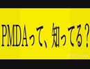 新型コロナワクチン予防接種後の、副作用や後遺症に悩む方へ。PMDAに電話確認後、再投稿します。