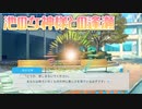 【池の女神さま】――ｯ違う!!!+ 実況_第11回【NS実況】