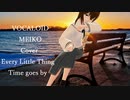 【VOCALOID MEIKO Cover】Time goes by　Every Little Thing