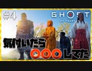 世界最高峰といわれた日本が舞台の神ゲー【Ghost of Tsushima】 #4