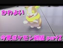 初見だけどポケモンマスターの俺なら一匹でチャンピオンぶっ飛ばせんじゃね？？？part2【ポケットモンスター剣盾】