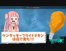 【BF2042】フライドチキンのおススメ!!!ストーリー35