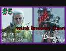 #05【つらぬきの騎士・王の化身】楽しんで女がプレイするDemon's Souls リメイク（PS5版）【初見プレイ】