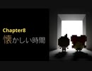 記憶喪失の主人公と抜け落ちた過去の記憶を辿る物語【7年後で待ってる】CHAPTER-8